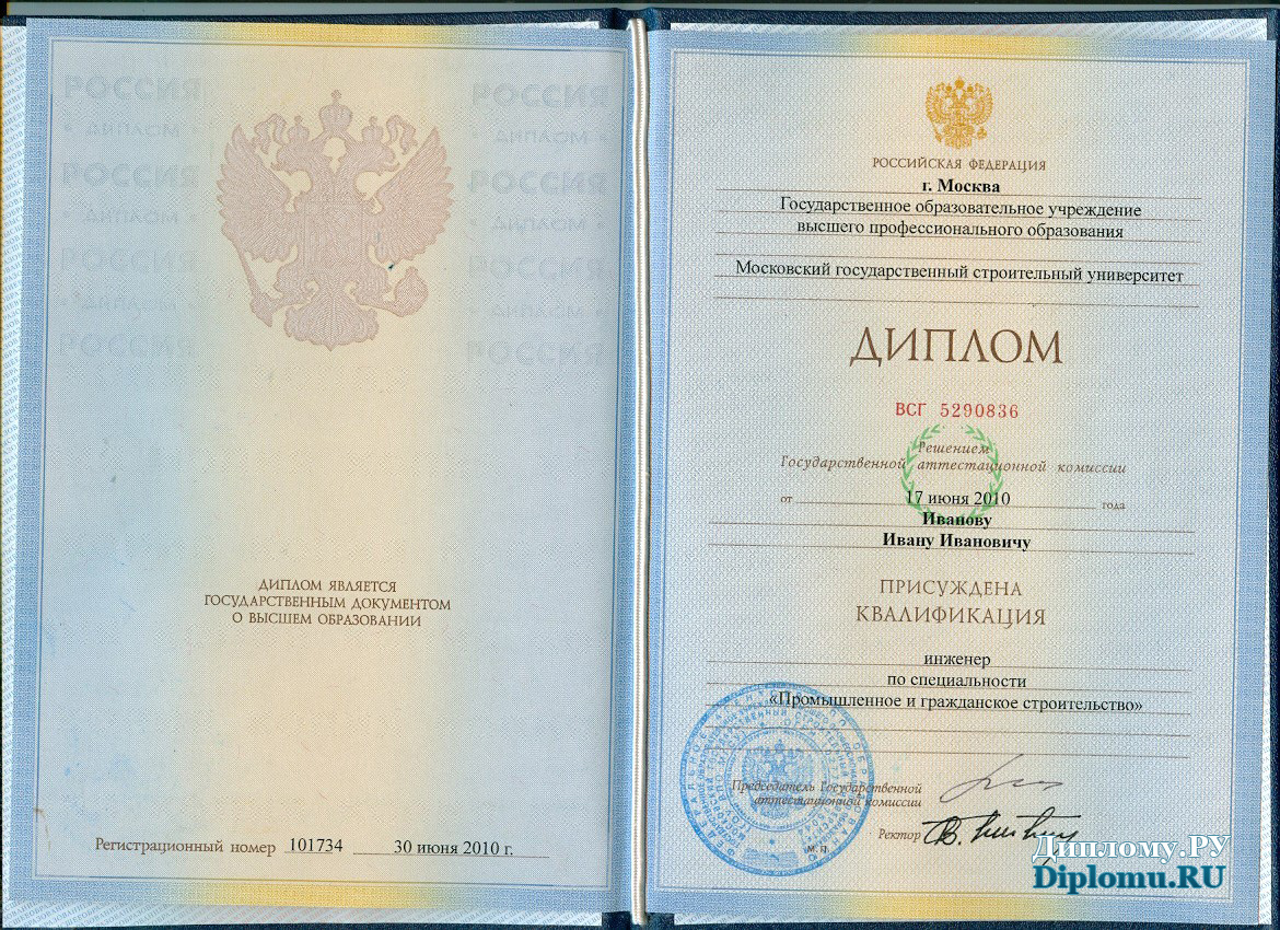 купить диплом мгсу, купить диплом миси