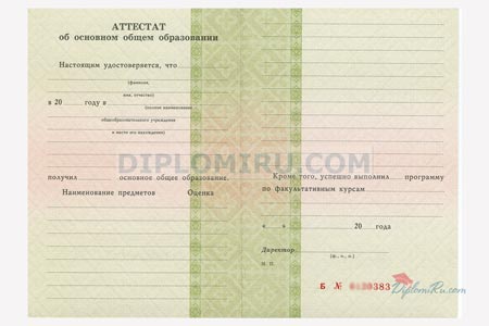 аттестат за 9 класс 1994-2006